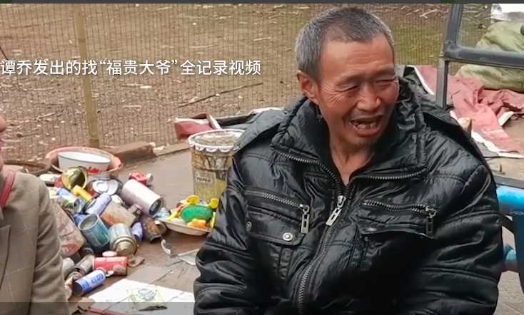10年前被称为现实版《活着》的"福贵"大爷找到了!这个细节爆