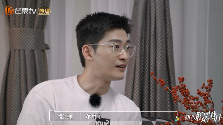 张翰上职场综艺遭吐槽,娱乐圈霸总难当?