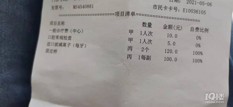 金牙银眼，牙齿真的利润很高