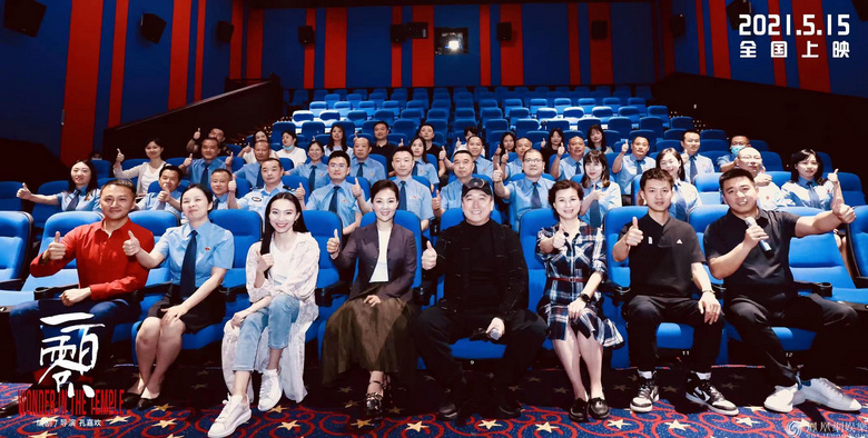因为有你世界更美丽 电影《一百零八》德阳首映致敬最美逆行者