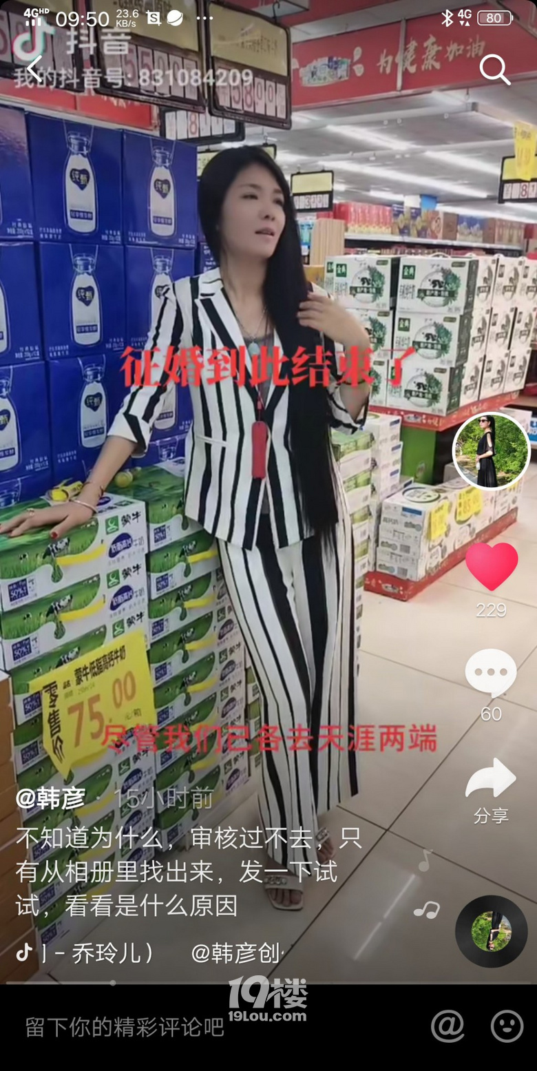 抖音奇葩征婚