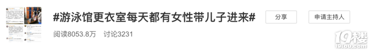 【討論】帶娃去游泳,你會(huì)把男寶帶進(jìn)女更衣室嗎?