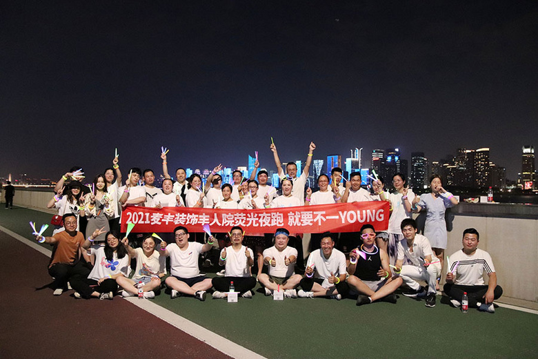 ��ȼ������ȫԱ������׷���ߡ���2021���������װ��ӫ��ҹ�ܻ���