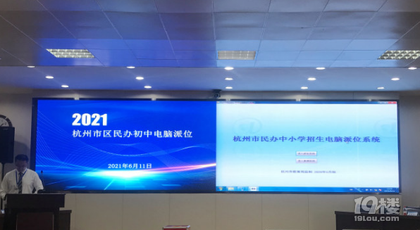 2021杭州民办初中招生电脑派位结束，摇中了吗？