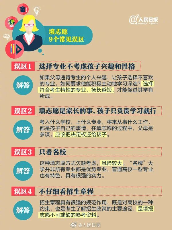 填報(bào)志愿前,這6件事必須知道(可能會(huì)影響孩子一生)