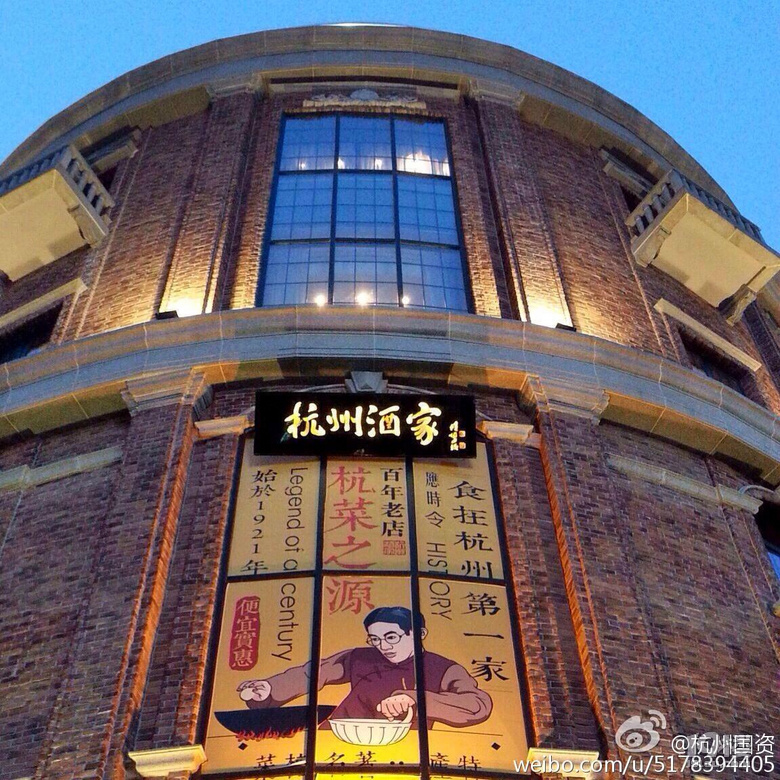 杭州最地道的杭帮菜餐厅指南(地址)
