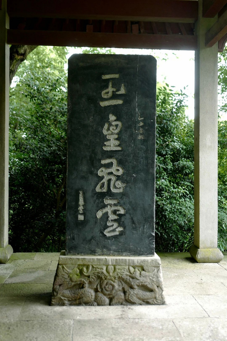 花了三天在西湖找“碑”,告訴你西湖最隱秘的角落都在哪!