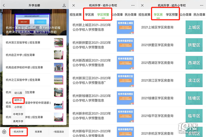 杭州民办小学和公办小学的区别,各有什么优缺点?