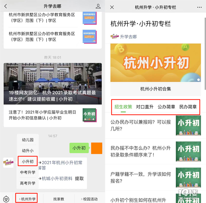 2019杭州小升初摇号怎么查询结果？杭州小升初摇号查询入口
