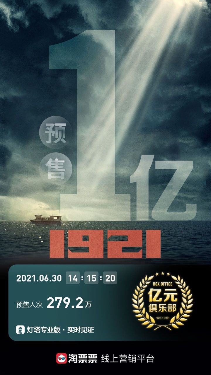 《1921》电影宣传海报图片