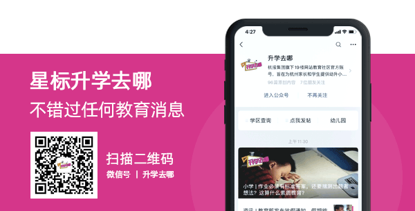 2021年江南实验学校招生简章及现场核验要求 | 幼升小
