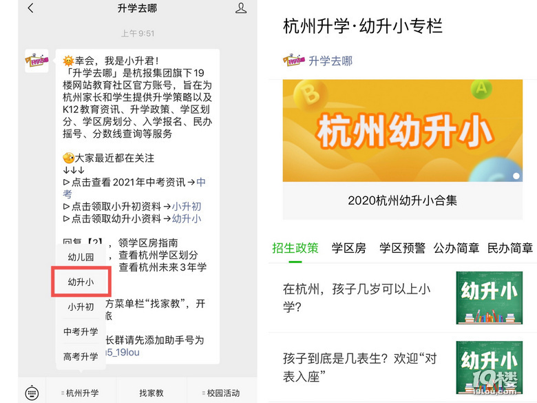 2021年江南实验学校招生简章及现场核验要求 | 幼升小