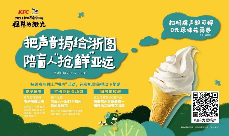 这世界很美，我读给你听！第四届“把世界读给你听”公益活动有声