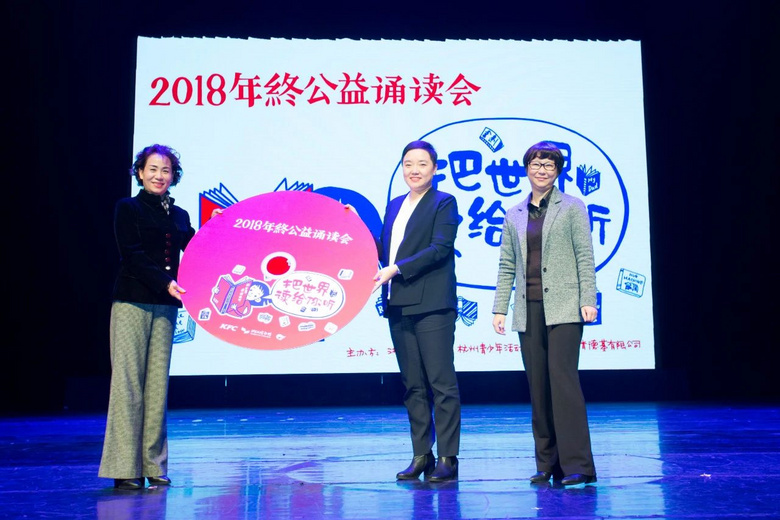这世界很美，我读给你听！第四届“把世界读给你听”公益活动有声