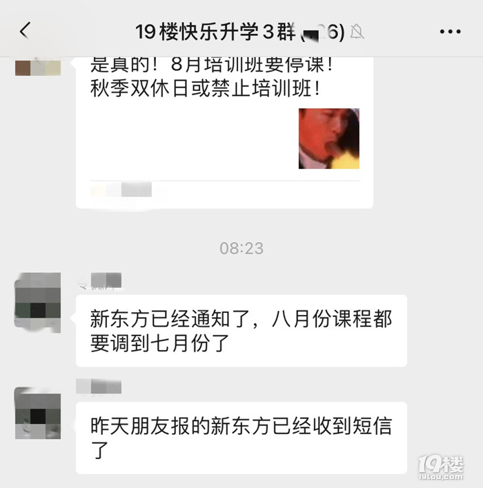 创新思维秋季班停办！新东方暑托班退课！真没有培训班可以上了？