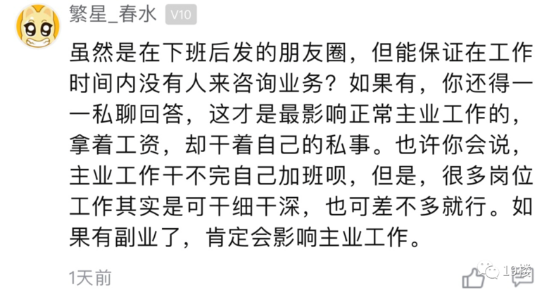 杭州姑娘發朋友圈搞副業被領導談話後直接提出了辭職