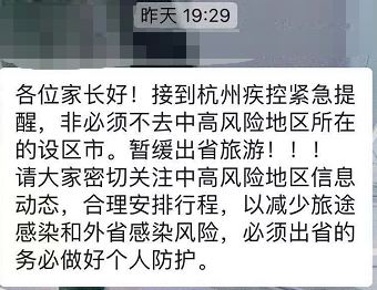 建议暂缓出省旅游，杭州多所学校发出紧急通知！