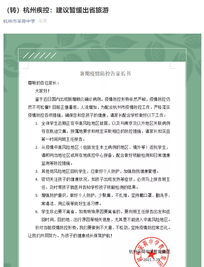 建议暂缓出省旅游，杭州多所学校发出紧急通知！