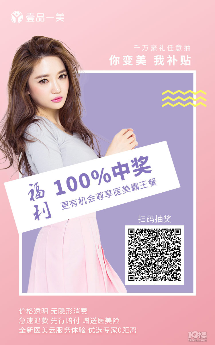 壹品一美“美丽达人”体验季，医美霸王餐等你尊享