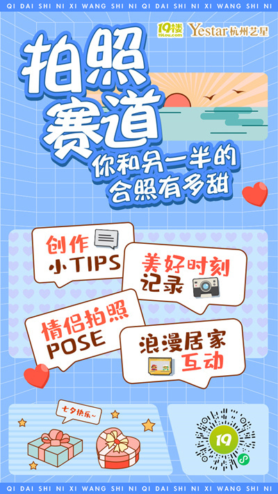 “七待是你，夕望是你”解鎖你和TA的專屬浪漫！