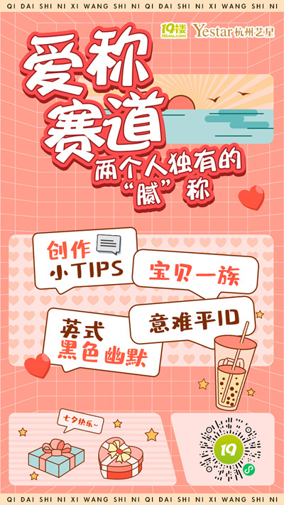 “七待是你，夕望是你”解鎖你和TA的專屬浪漫！