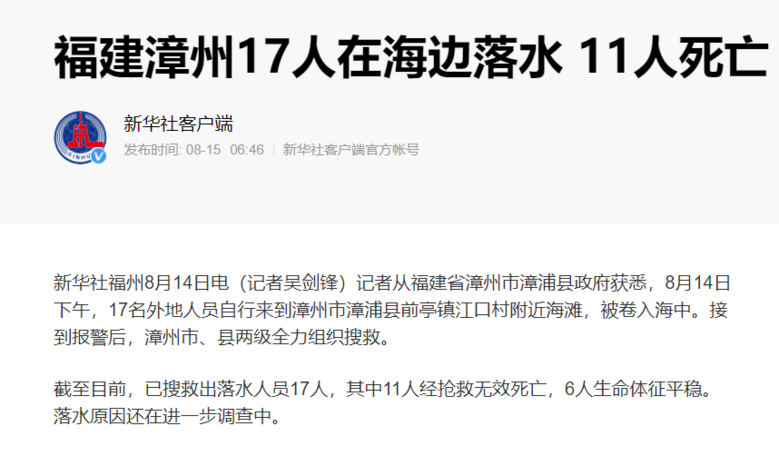 痛心！11人被卷入海中，目击者还原事发过程｜新闻早餐