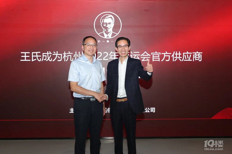 官宣!王氏簽約成為杭州亞運會官方供應(yīng)商!