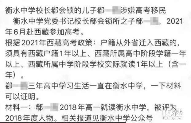 衡水中学教的学生去城市拱白菜校长的儿子则去西藏抢名额上热