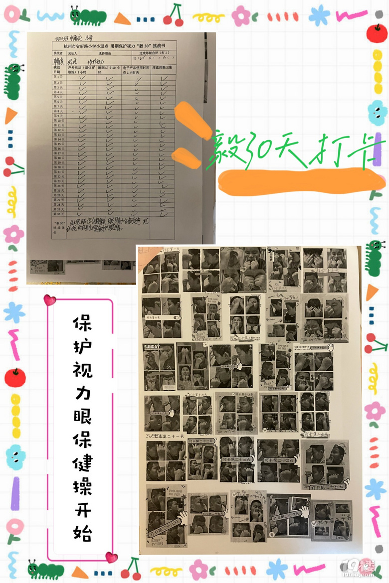 “做一个健康的人”——省府路小学2021学年健康主题开学典礼