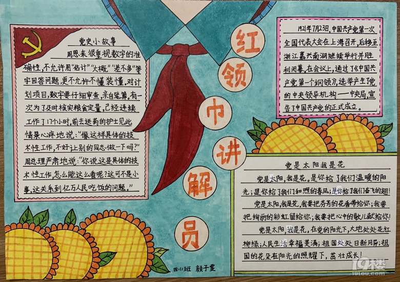 “做一个健康的人”——省府路小学2021学年健康主题开学典礼