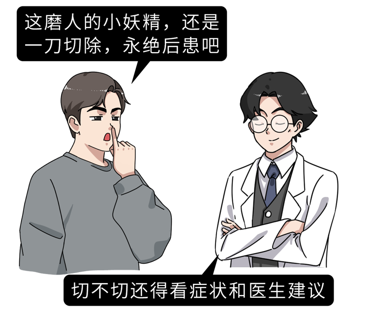 割掉這個器官,身體反而更好了!