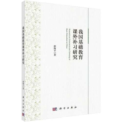 他研究了十几年补习，告诉你双减要往何处去