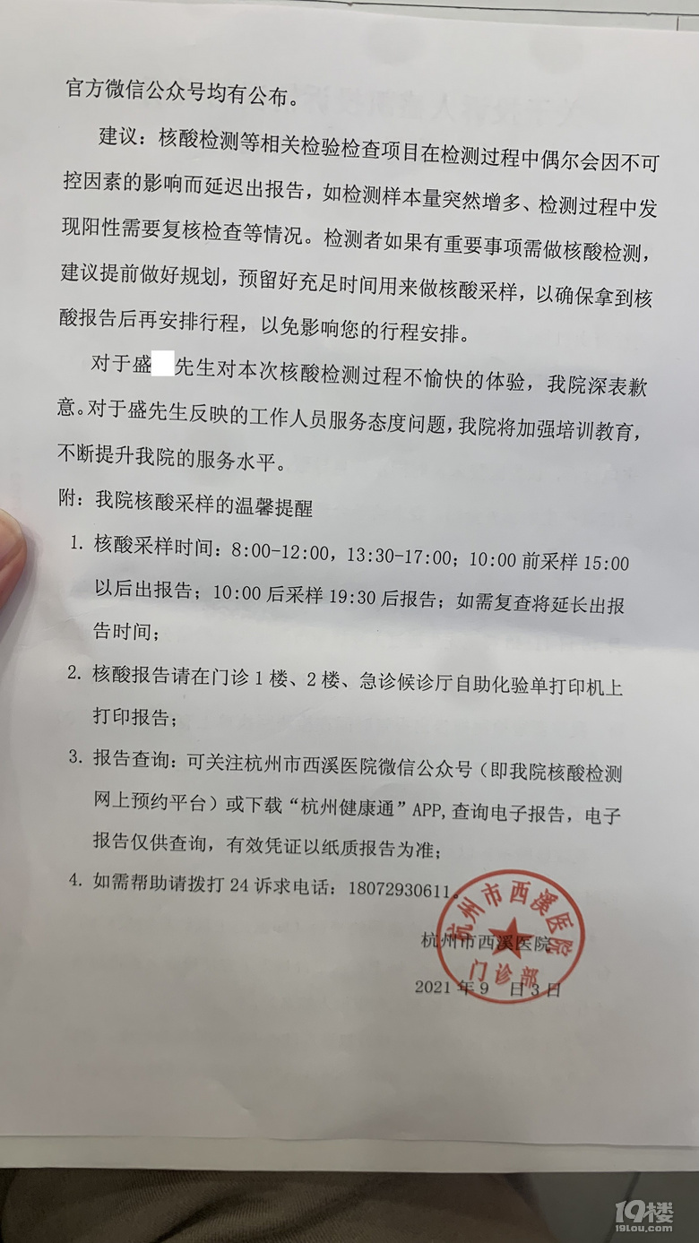杭州西溪医院核酸检测未按时出报告，导致本人未能上飞机