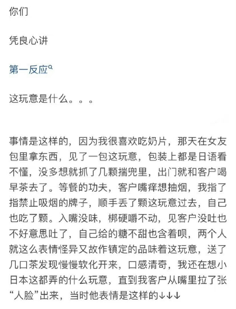 以為是顆奶糖,結(jié)果從嘴里拉出一張“人臉”?