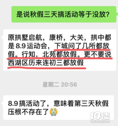 国庆放假就这么难？少上两天课到底有什么影响
