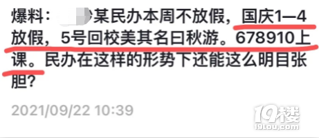 国庆放假就这么难？少上两天课到底有什么影响