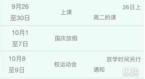 国庆放假就这么难?少上两天课到底有什么影响
