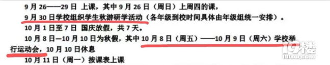 国庆放假就这么难？少上两天课到底有什么影响