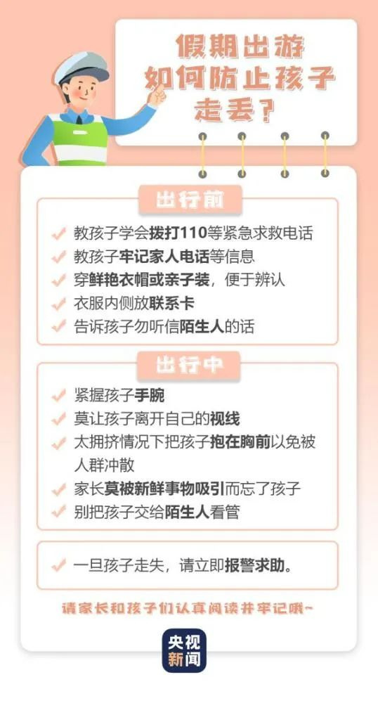 短短4小时，在路上“捡”到多个娃！警察紧急提醒：父母们长点心