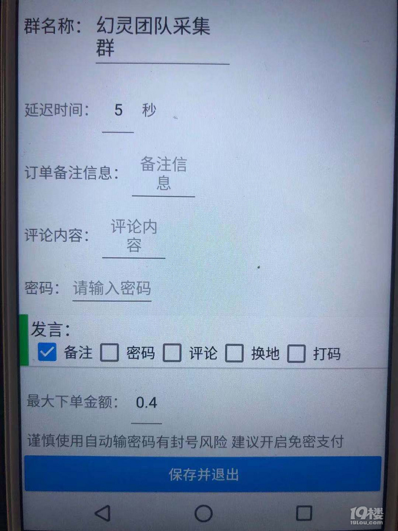 淘礼金安卓全自动采集软件小编解析什么是淘礼金