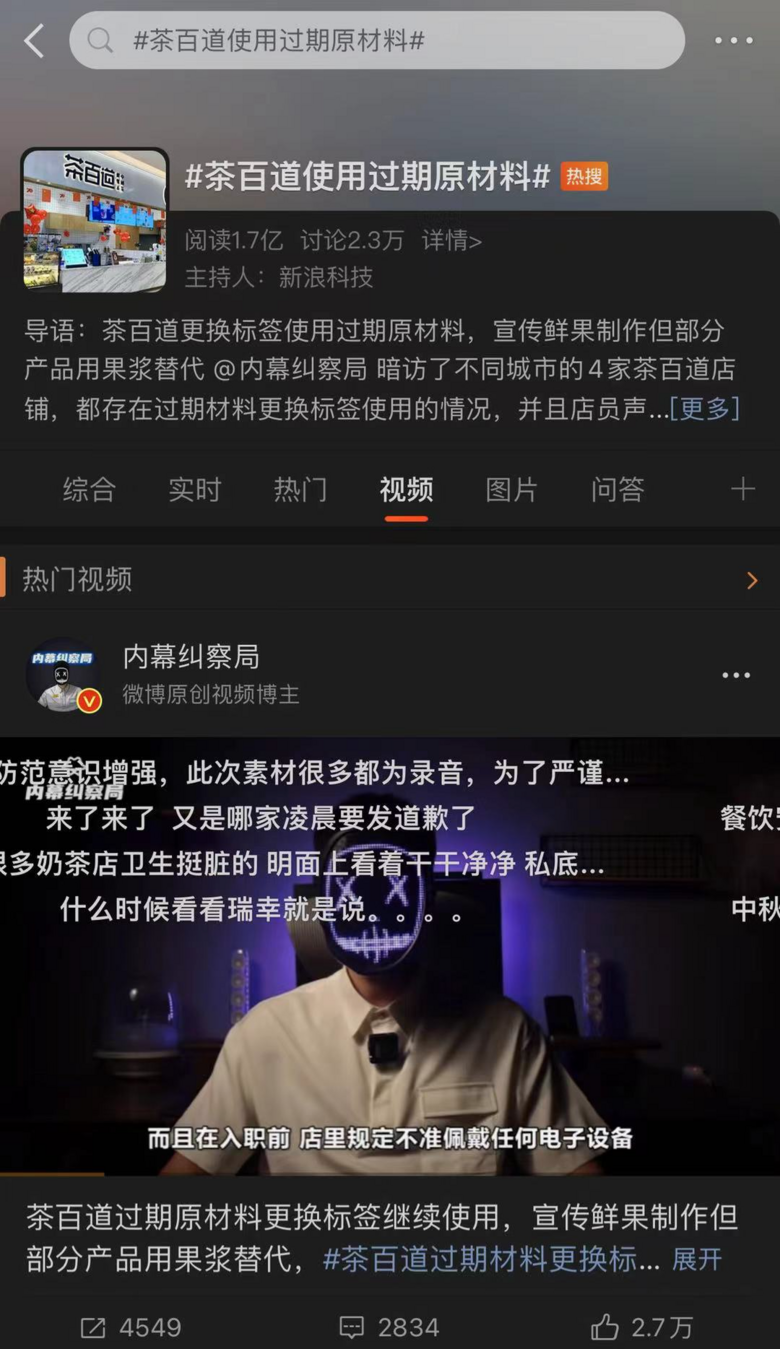热搜第一!网红奶茶又出事,浙江姑娘慌了:我喝到了蜘蛛