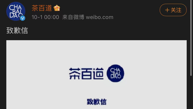 热搜第一!网红奶茶又出事,浙江姑娘慌了:我喝到了蜘蛛