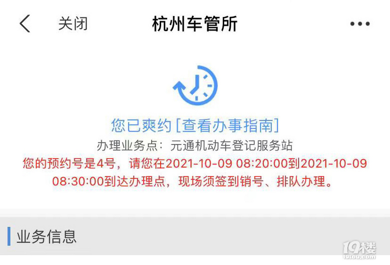 省內(nèi)金華浙G轉(zhuǎn)浙A(非區(qū)域牌) 康豐路8號辦理過程分享及注意事項