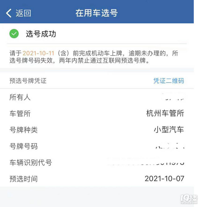 省內(nèi)金華浙G轉(zhuǎn)浙A(非區(qū)域牌) 康豐路8號辦理過程分享及注意事項