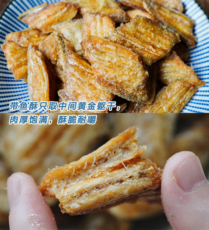 香！酥！鮮！饞哭辦公室的舟山魚(yú)酥現(xiàn)捕現(xiàn)做，59.9元4袋超值