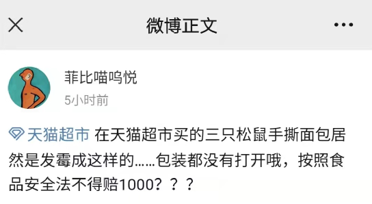 雙十一剛過(guò),三只松鼠就被大批投訴:發(fā)霉變質(zhì)、吃出蟲卵……