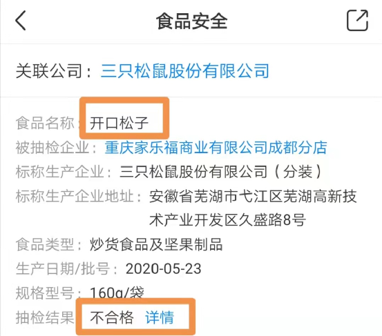 雙十一剛過(guò),三只松鼠就被大批投訴:發(fā)霉變質(zhì)、吃出蟲卵……