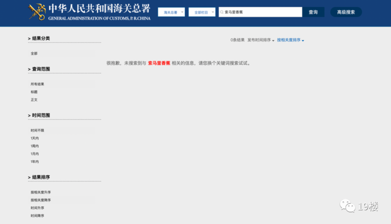 香蕉里有“螺旋菌蟲”最近別買？我們?nèi)コ泻退昕戳�，真相�? /></div><br>海關(guān)總署動植物檢疫司的主頁上根本搜不到“索馬里香蕉” “螺桿菌蠕蟲香蕉”真的存在嗎？其實，<b>螺桿菌是一種細(xì)菌——只有在顯微鏡下才能看見；蠕蟲，大多都是肉眼可見的大肉蟲子。</b>將螺桿菌和蠕蟲混為一談，可見造謠者的無知。</div><div><br>  <div align=