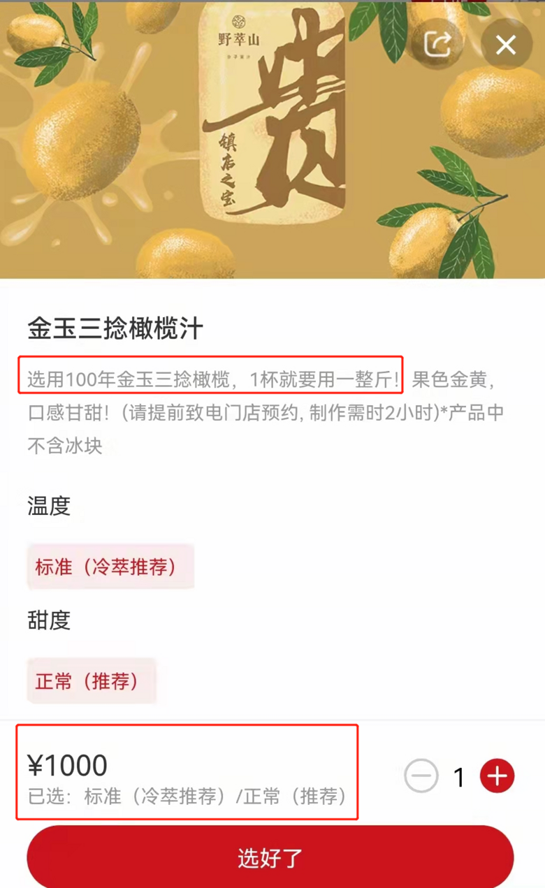 一杯果汁1000元，还要等3小时才能买到？市场监管部门回应