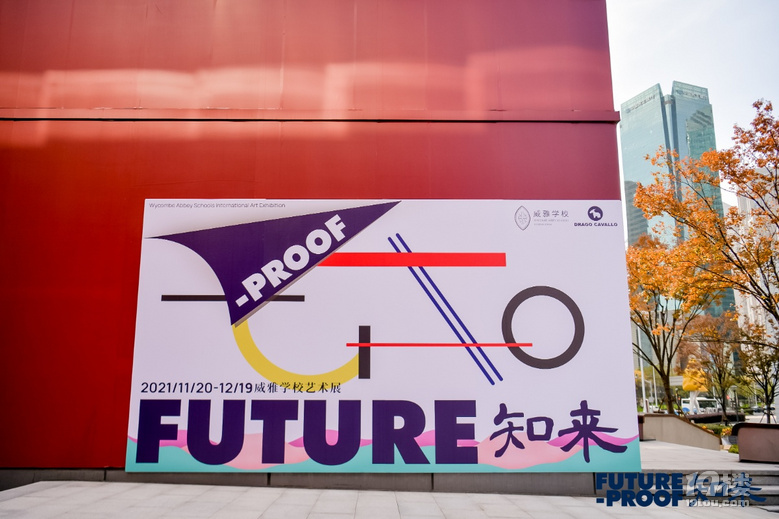 00后主創(chuàng)的展覽——威雅學校“Future-Proof 知來”藝術展揭幕